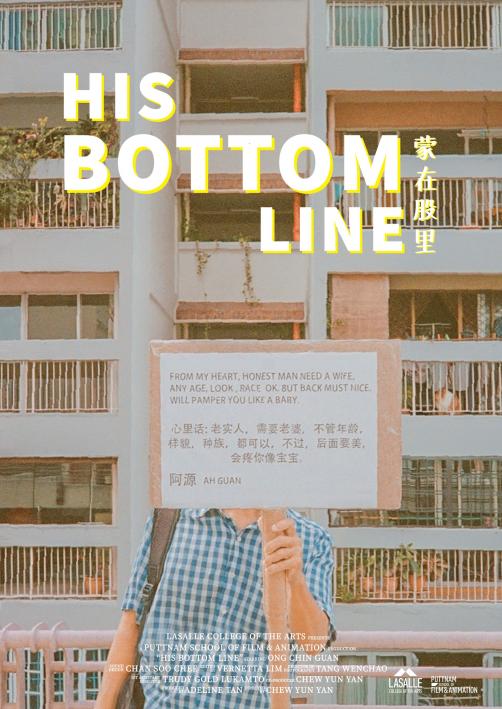 His Bottom Line (蒙在股里) - Puttnam School of Film & Animation | The LASALLE  Show